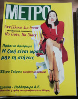 Μετρό τεύχος 8