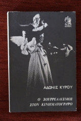 2 βιβλία για τον Σουρεαλισμό στον Κινηματογράφο