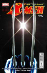 Astonishing X-Men τεύχος #1