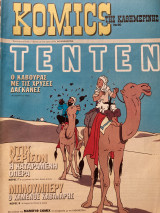 Komics της Καθημερινής 60
