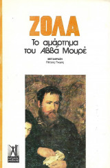 Το αμάρτημα του Αββά Μουρέ