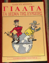 Γιαλτα τα δεσμα της ευρωπης 1987 αλλαιν ντε μπενουα