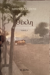 Θέκλη