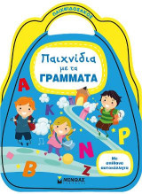 Παιχνίδια με τα γράμματα