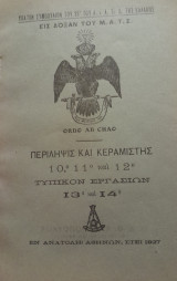 Περιληψης και κεραμιστης 10ο ,11ο ,12ο Τυπικον εργασιων 13ο και 14ο