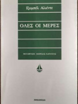 Όλες οι μέρες