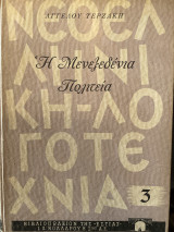 Η μενεξεδένια πολιτεία