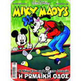 Μίκυ Μάους #2014