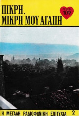 Πικρή, μικρή μου αγάπη τεύχος 109