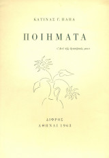 Ποιήματα