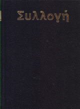 Συλλογή