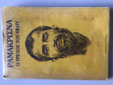 Ραμακρισνα Ο τρελός του Θεού