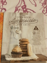 Cook Book δύο τεύχη (Μπάρμπεκιου - Αρτοποιείο)