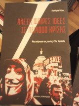Αλεξίσφαιρες ιδέες σε περίοδο κρίσης: Μια ανάγνωση της ταινίας «V For Vendetta»