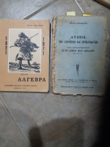 Άλγεβρα +λυσεις των ασκησεων [Σακελλάριος Νείλος ,1971]