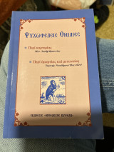 Ψυχωφελεις ομιλιες