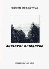 Ανοιχτοι ορίζοντες