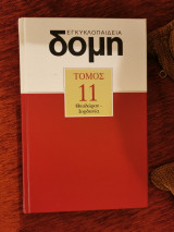 Δομή τόμος 11