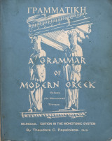 Γραμματική - A grammar of Modern Greek - Bilingual Edition