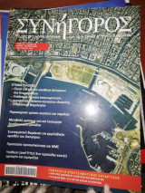Συνήγορος Τεύχος 67