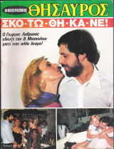 Περιοδικό Οικογενειακός Θησαυρός τεύχος 933