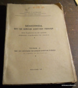 Νομοθεσία περί των δημοσίων διοικητικών υπαλλήλων