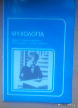 Ψυχολογία