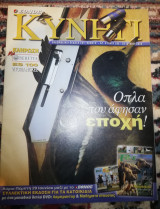 Έθνος Κυνήγι τεύχος 268