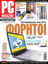 PC Magazine, Τεύχος 07, Ιούλιος 2005