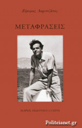 ΜΕΤΑΦΡΑΣΕΙΣ