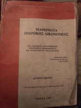 Μαθήματα ποινικής δικονομίας