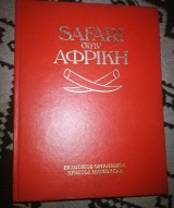 Safari στην Αφρική (6 Τόμοι)