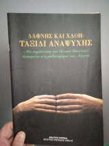 Δάφνης και Χλόη: Ταξίδι αναψυχής