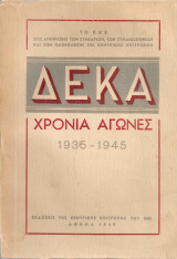 Δέκα χρόνια αγώνες 1935-1945