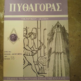 Πυθαγόρας Τεκτονικό Δελτίο , Τεύχος 46-47 έτος 1994