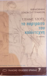 Το πορτραίτο του καλλιτέχνη