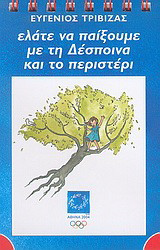 Ελάτε να παίξουμε με τη Δέσποινα και το περιστέρι: Κόκκινο