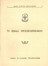 Τι είναι προσκοπισμός