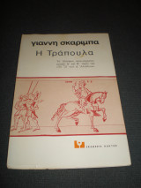 Η τράπουλα