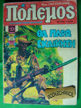 Πόλεμος τεύχος 99