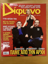 Δίφωνο τεύχος 157