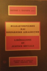 Φιλελευθερισμός και κοινωνική δικαιοσύνη