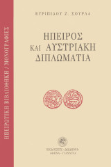 Ήπειρος και αυστριακή διπλωματία
