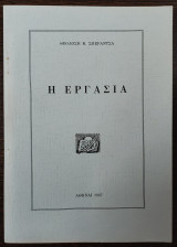 Η εργασία