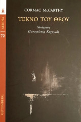Τέκνο του θεού
