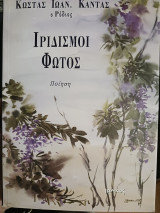 Ιριδισμοί φωτός