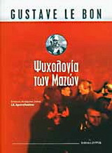 Ψυχολογία των μαζών