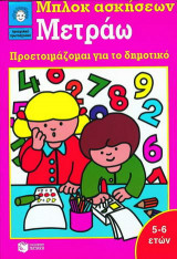 Μετράω