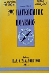 2ος παγκόσμιος πόλεμος