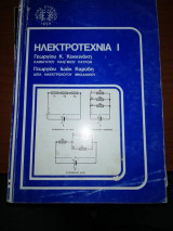 Ηλεκτροτεχνια Ι